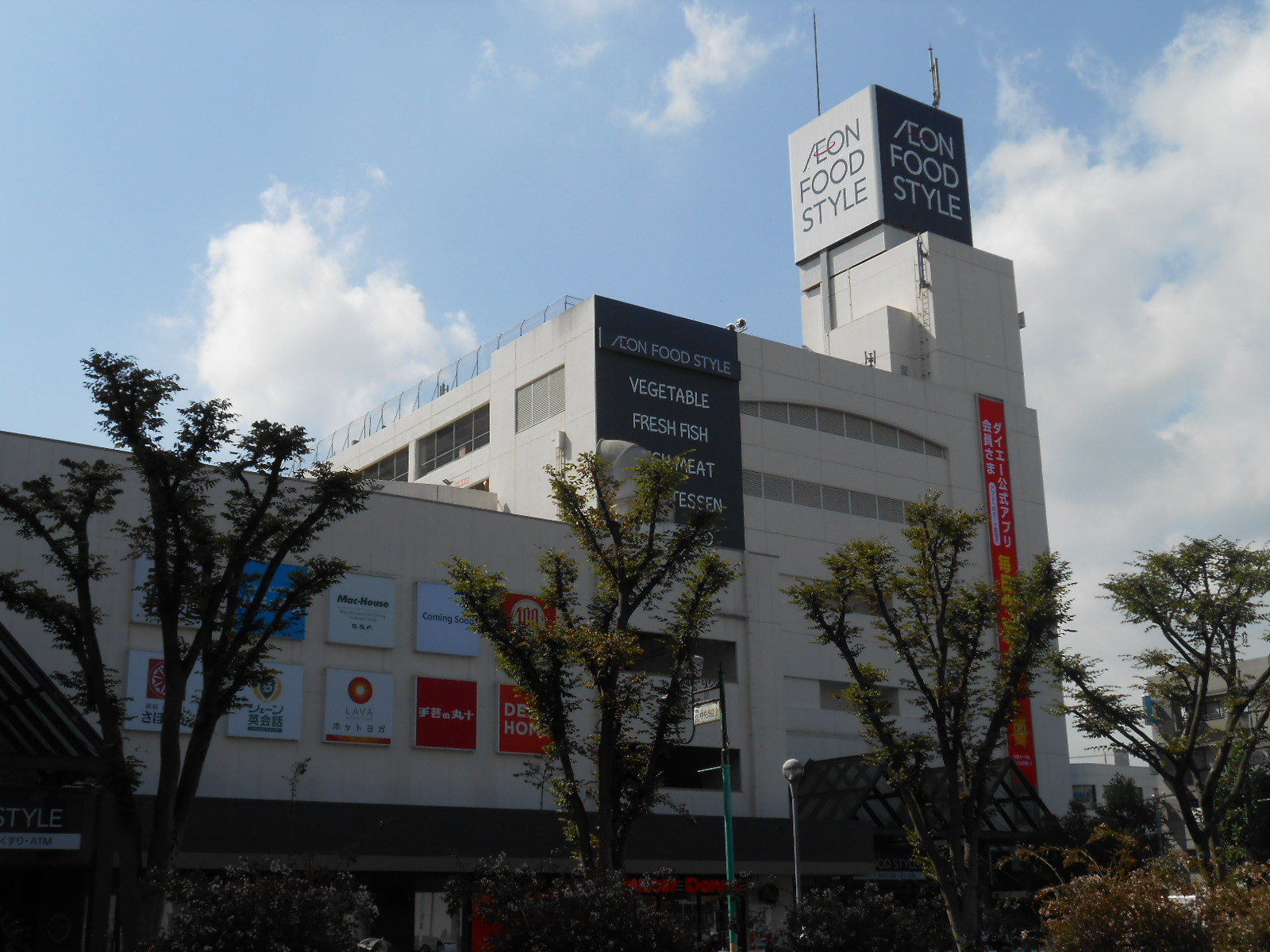 スーパー　イオンフードスタイル新松戸店（スーパー）まで923m