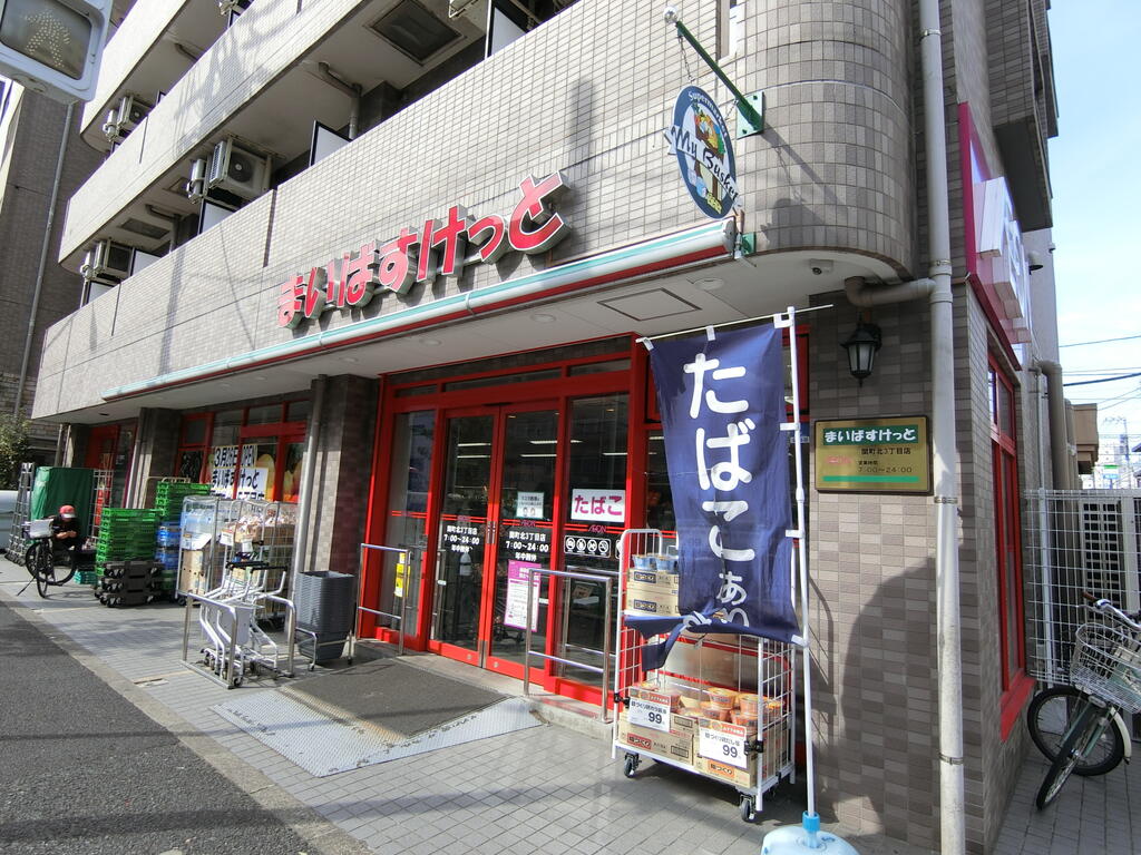 スーパー　まいばすけっと関町北3丁目店（スーパー）まで184m