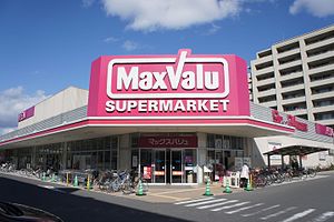 スーパー　Maxvalu Express(マックスバリュエクスプレス)（スーパー）まで701m