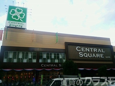 スーパー　ライフ セントラルスクエア西宮原店（スーパー）まで450m