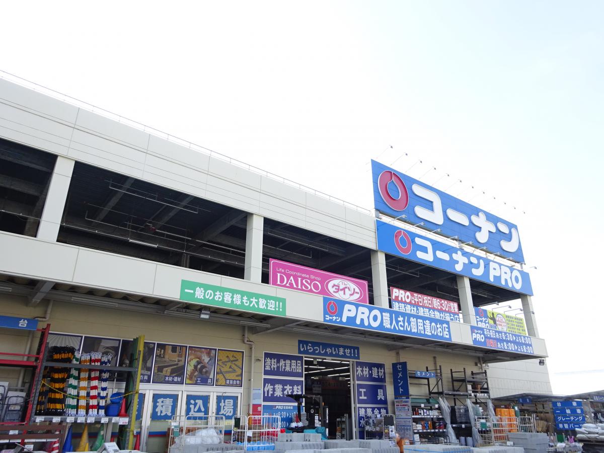 ホームセンター　コーナンPRO高柳店（ホームセンター）まで613m