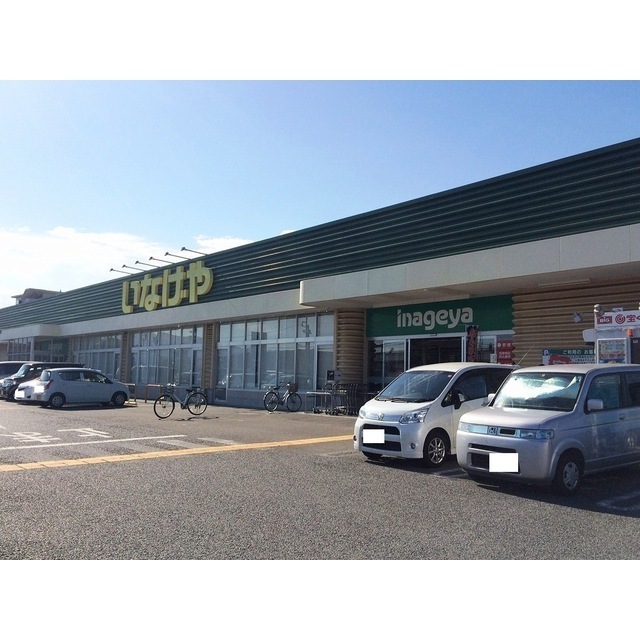 スーパー　いなげや厚木三田店（スーパー）まで700m