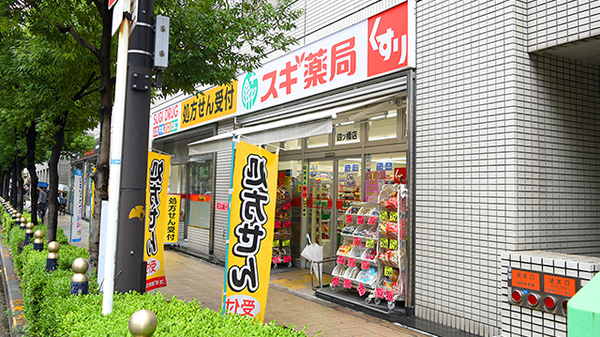 ドラックストア　スギ薬局四ツ橋店（ドラッグストア）まで556m