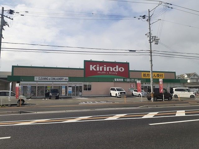 ドラックストア　キリン堂（ドラッグストア）まで725m