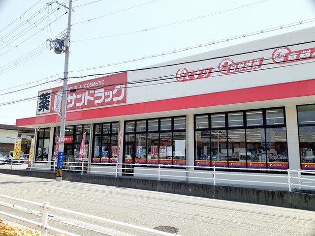 ドラックストア　サンドラッグ伊川谷店（ドラッグストア）まで500m
