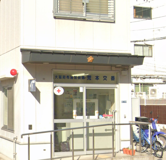 警察署・交番　布施警察署 荒本交番（警察署・交番）まで740m