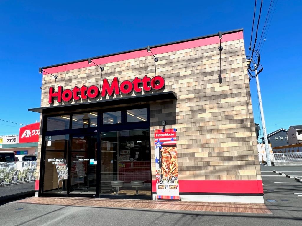 その他　ほっともっと　宮代町店（その他）まで404m