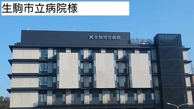 病院　生駒市立病院（病院）まで1000m
