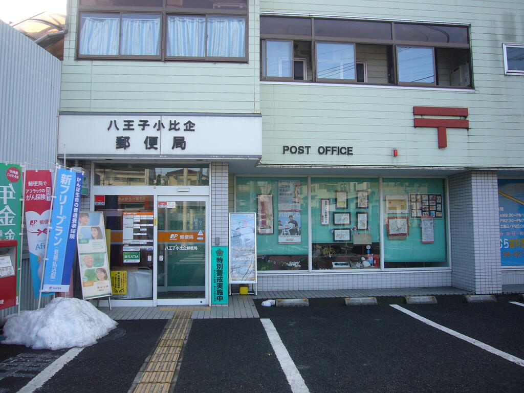 郵便局　八王子小比企郵便局（郵便局）まで432m