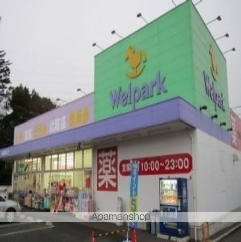 ドラックストア　ウエルパーク（ドラッグストア）まで1000m