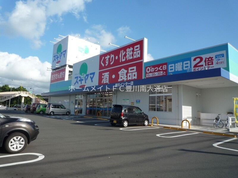 ドラックストア　ドラッグスギヤマ豊川インター店（ドラッグストア）まで572m