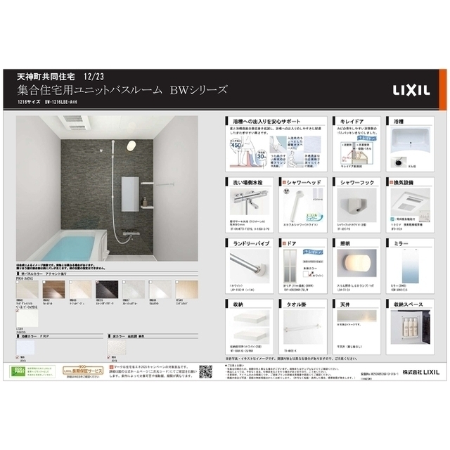 バス・シャワールーム