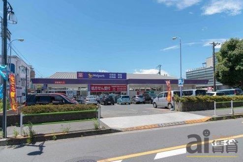 ドラックストア　ウェルパーク薬局むさし村山店（ドラッグストア）まで1220m