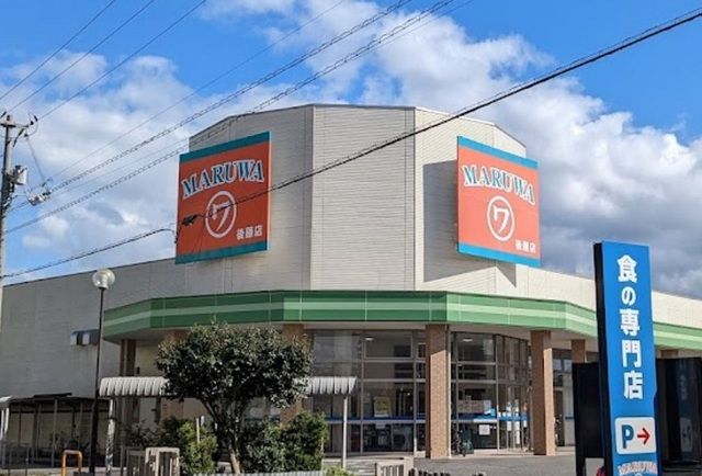 スーパー　マルワ後藤店（スーパー）まで750m