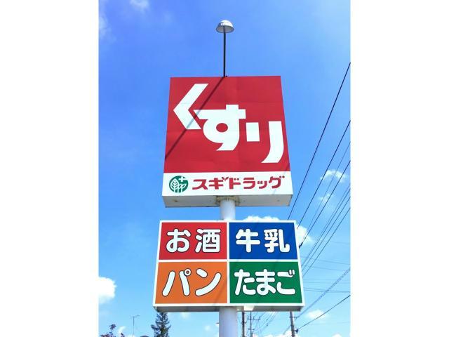 ドラックストア　スギドラッグ東片貝店（ドラッグストア）まで856m