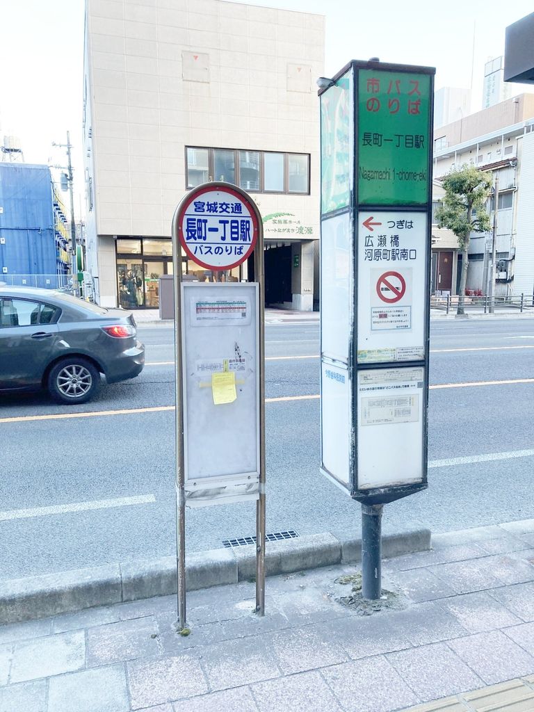 その他　仙台市営バス・宮城交通バス　長町一丁目駅バス停（その他）まで40m