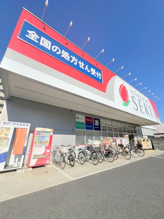 ドラックストア　セキ薬品（ドラッグストア）まで130m