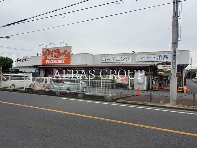 ホームセンター　ビバホーム 浦和さいど店（ホームセンター）まで427m