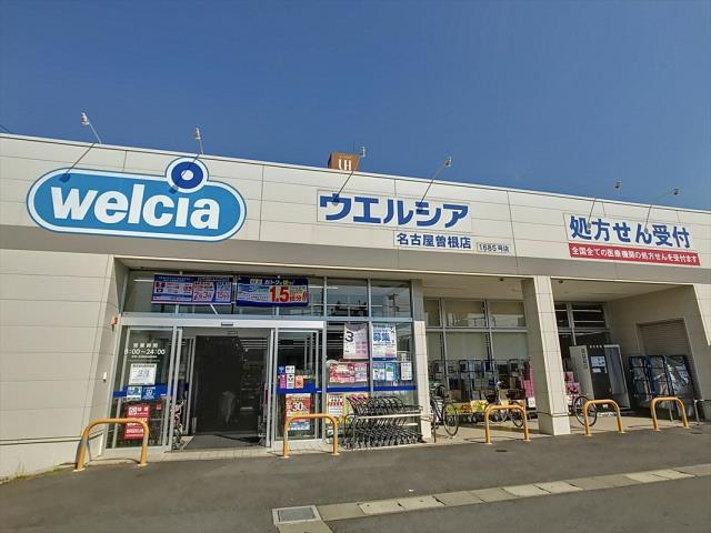 ドラックストア　ウェルシア（ドラッグストア）まで575m