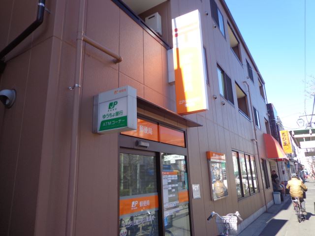 郵便局　東小松川郵便局（郵便局）まで300m