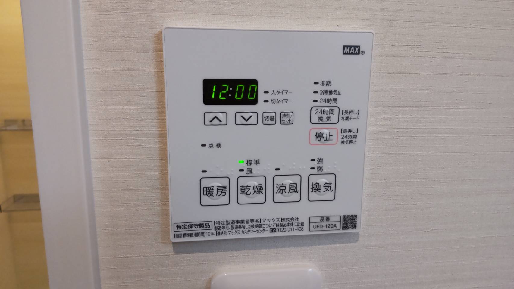 その他設備　浴室乾燥機能あります