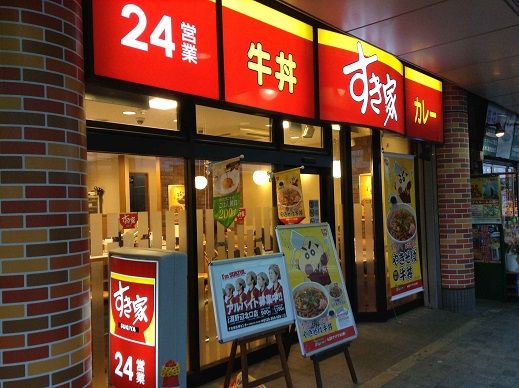 飲食店　すき家淵野辺北口店（飲食店）まで1154m