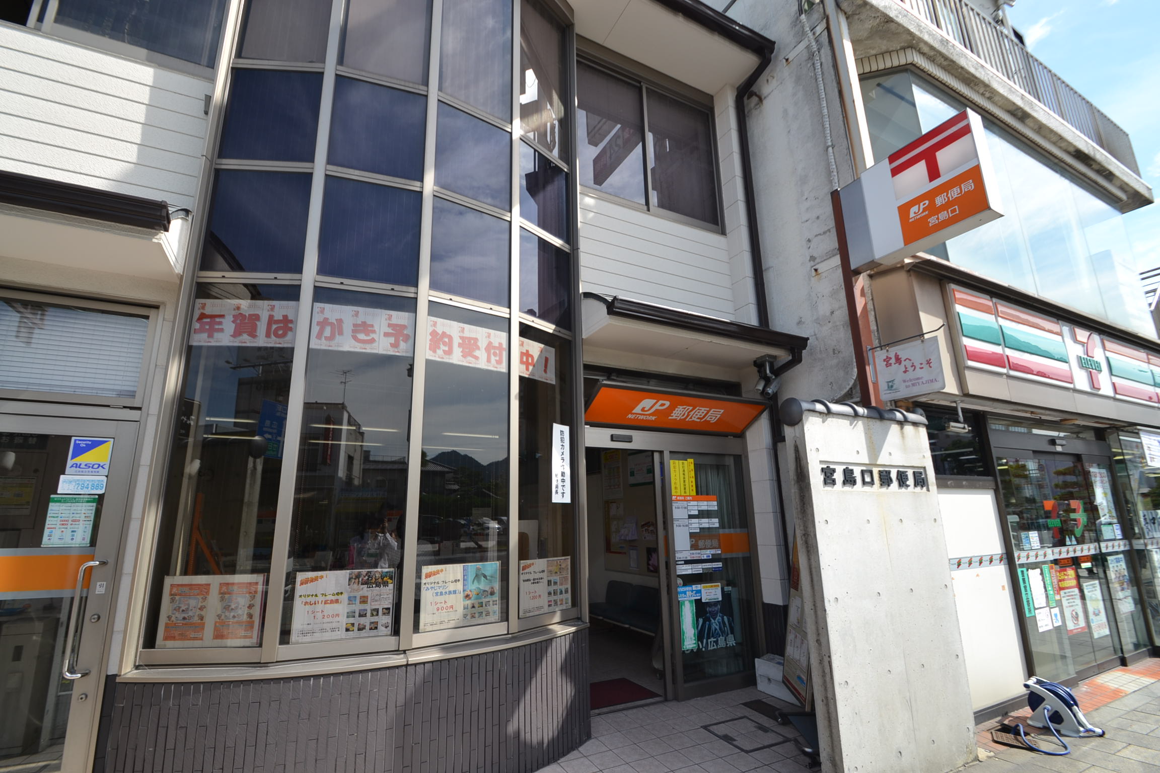 郵便局　宮島口郵便局（郵便局）まで729m