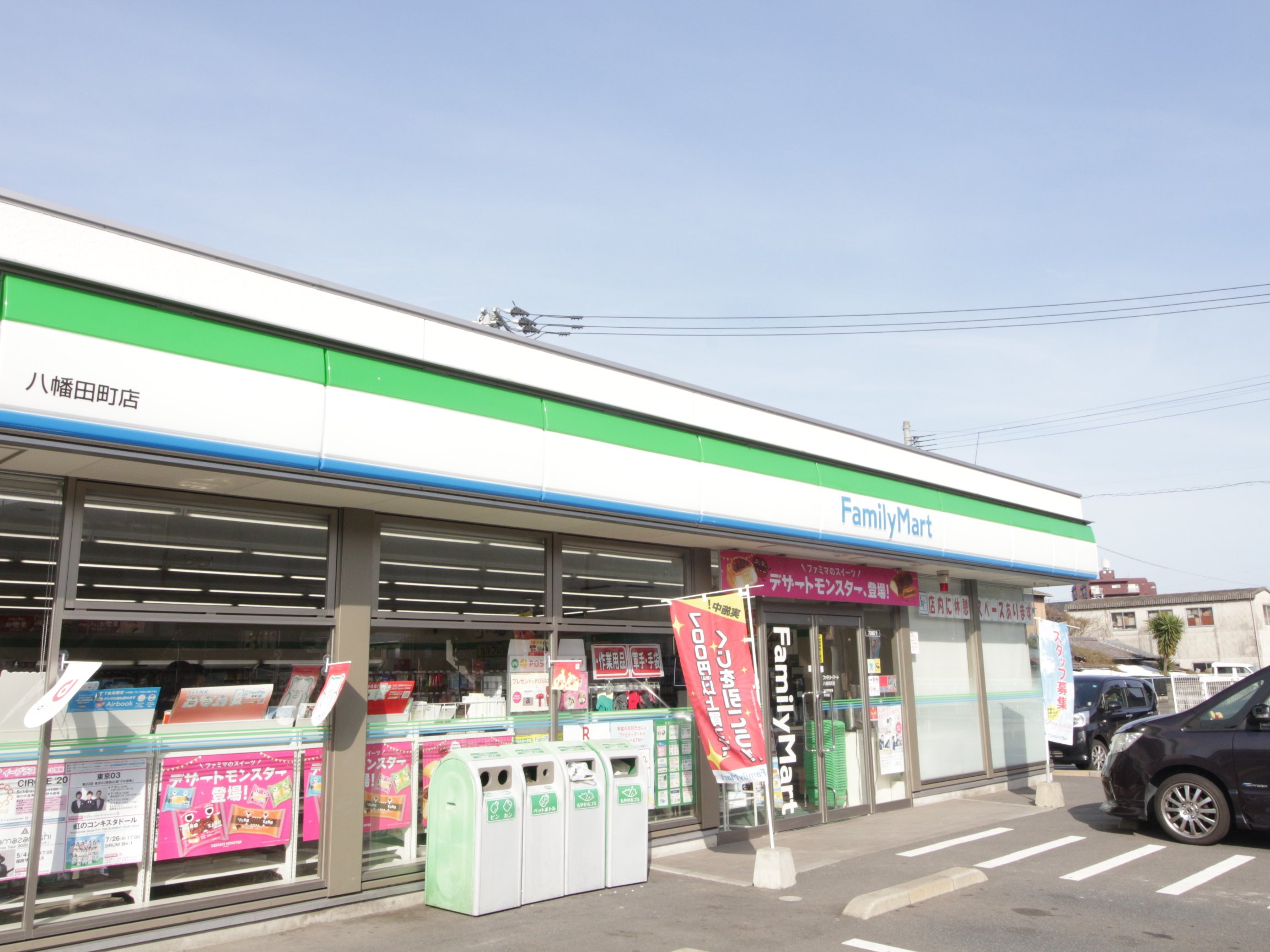 コンビニ　ファミリーマート八幡田町店（コンビニ）まで252m