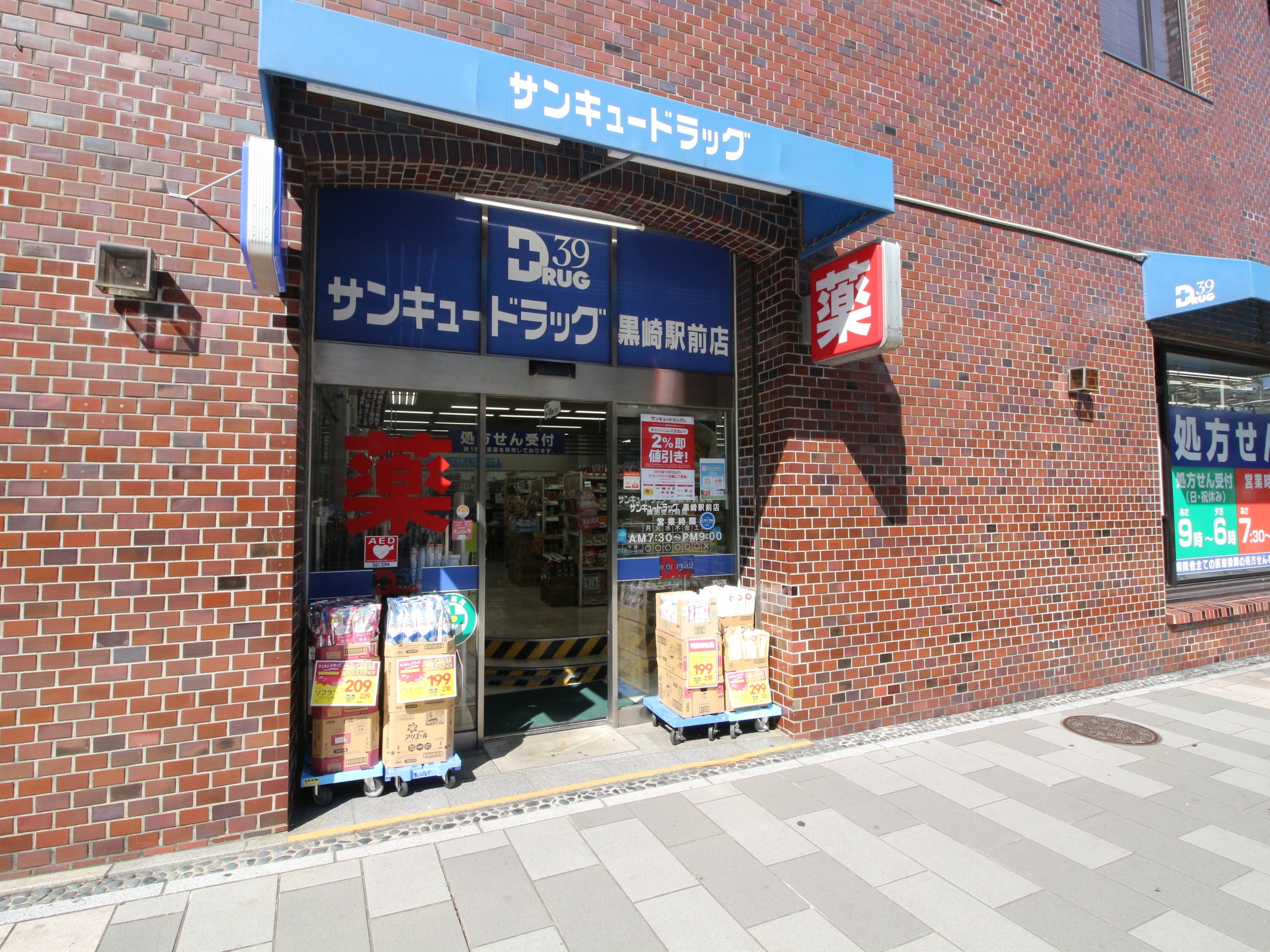 ドラックストア　サンキュードラッグ黒崎駅前薬局（ドラッグストア）まで571m