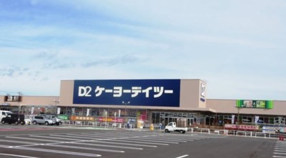 ホームセンター　ケーヨーデイツー 千代田SC店（ホームセンター）まで867m