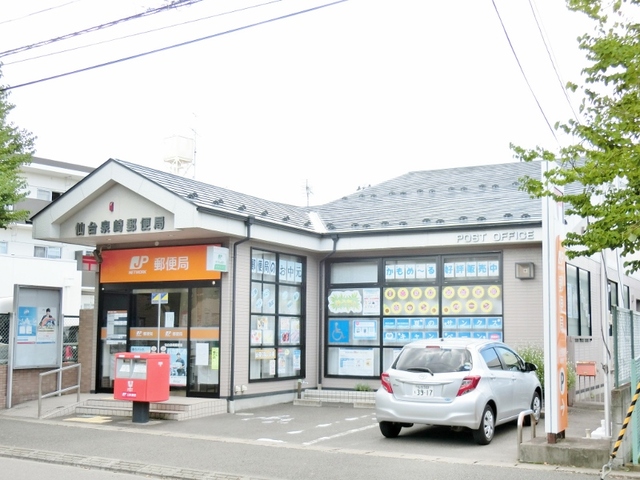 郵便局　仙台泉崎郵便局（郵便局）まで530m