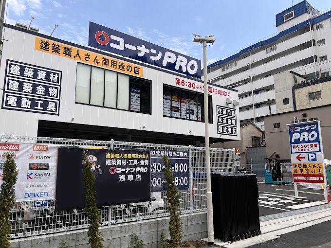 ホームセンター　コーナンPRO浅草店（ホームセンター）まで1433m