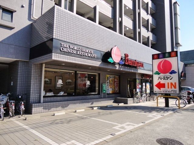 飲食店　バーミヤン（飲食店）まで500m