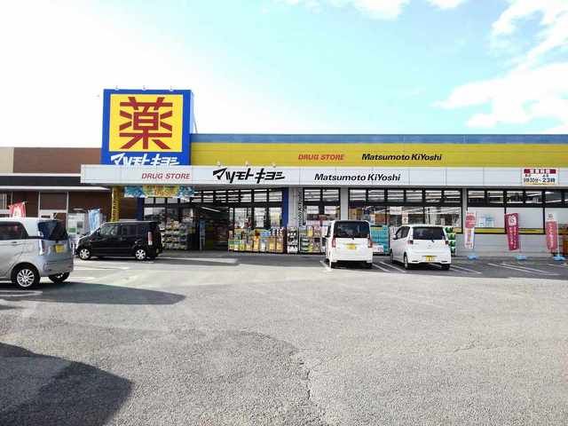 ドラックストア　マツモトキヨシ（ドラッグストア）まで950m