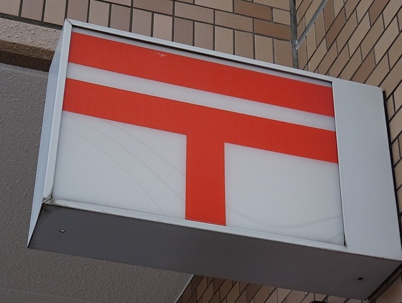 郵便局　愛宕簡易郵便局（郵便局）まで752m