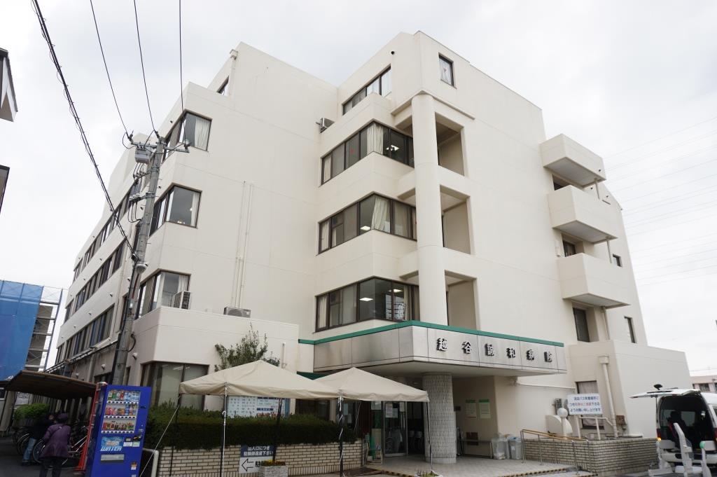 病院　越谷誠和病院（病院）まで1146m