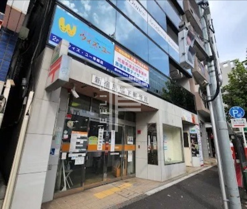 郵便局　新宿馬場下郵便局（郵便局）まで361m