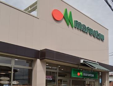 スーパー　マルエツ（スーパー）まで2111m
