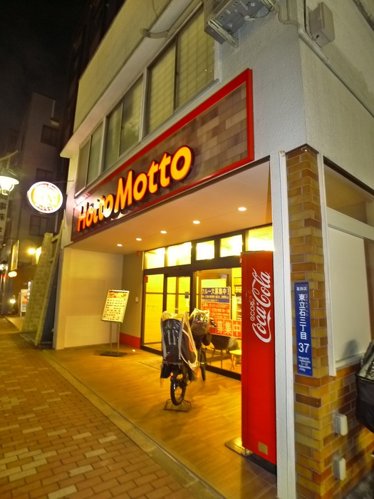 その他　ほっともっと（その他）まで350m