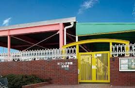 幼稚園・保育園　はつしば学園 幼稚園（幼稚園・保育園）まで691m