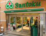 スーパー　Santoku(サントク) 飯田橋店（スーパー）まで437m