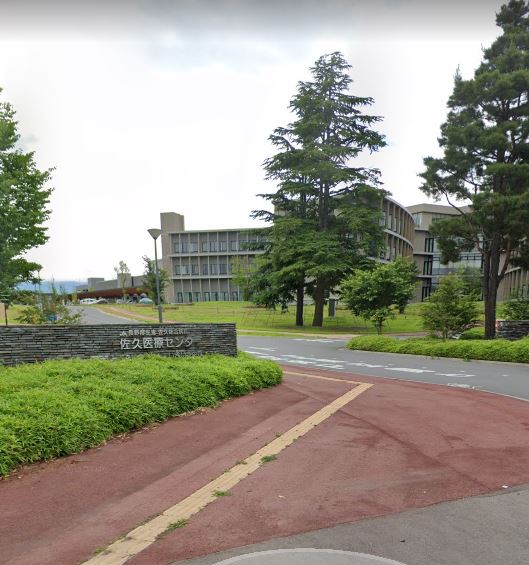 病院　佐久医療センター（病院）まで279m