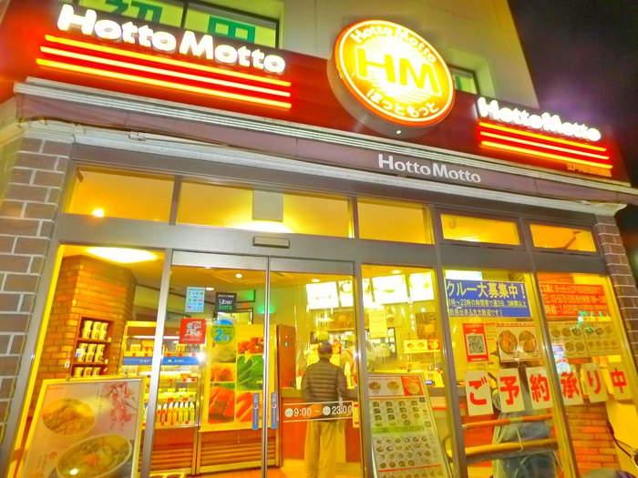 その他　ほっともっと（その他）まで280m