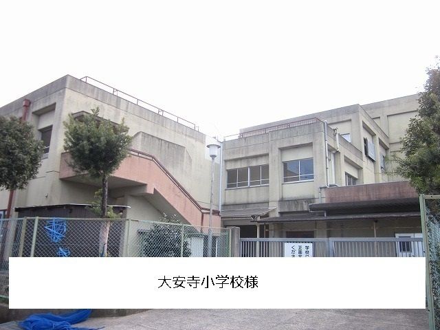 小学校　奈良市立大安寺小学校（小学校）まで160m