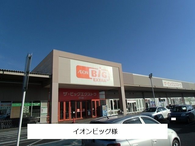 スーパー　ザ・ビッグエクストラ（スーパー）まで1000m