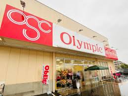 スーパー　Olympic朝霞泉水店（スーパー）まで927m