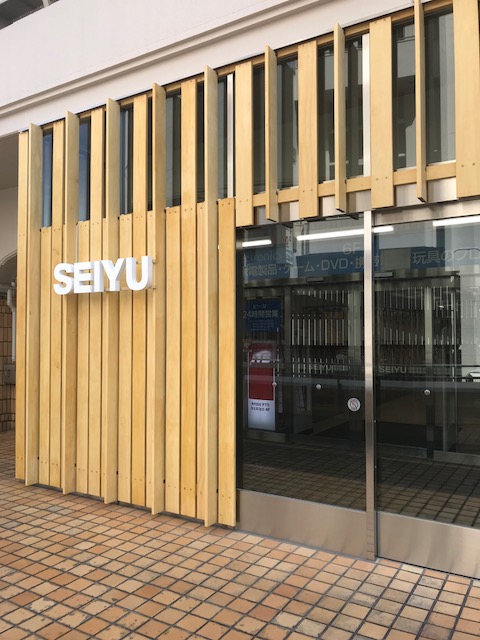 スーパー　西友★（スーパー）まで529m