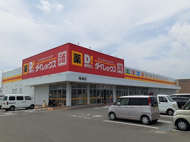 その他　ダイレックス 阿南店（その他）まで1678m
