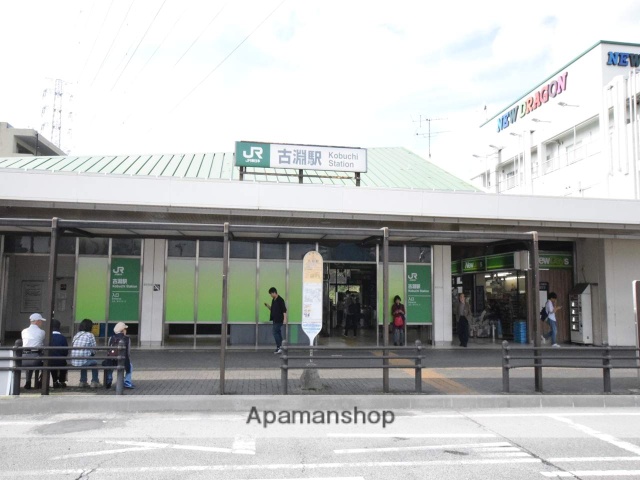 その他　古淵駅（その他）まで1120m