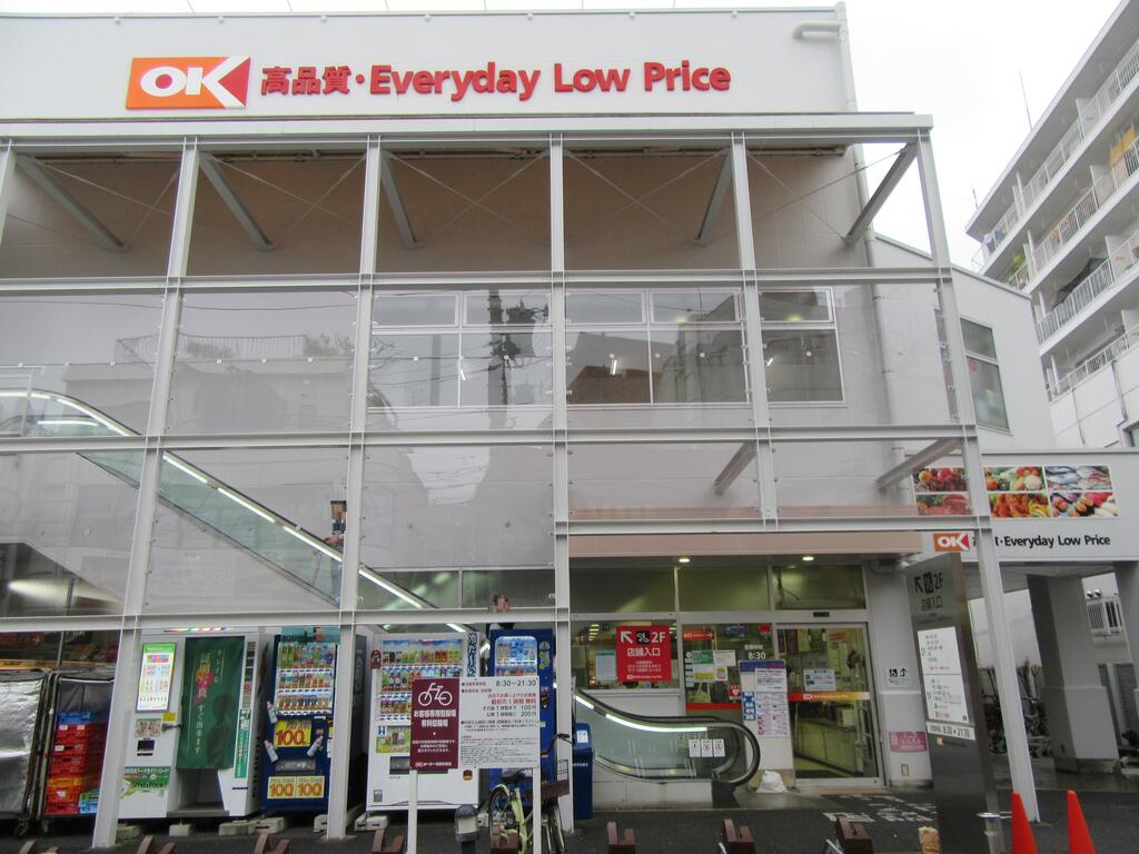 スーパー　オーケー用賀駅前店（スーパー）まで520m